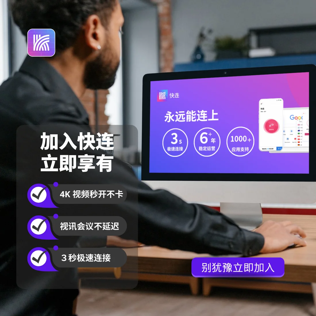 快连VPN代理合作数据面板